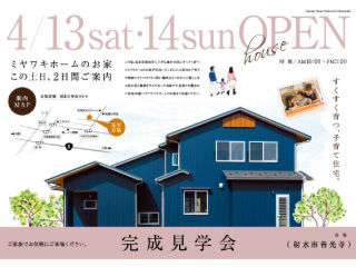 すくすく育つ子育て住宅、完成見学会