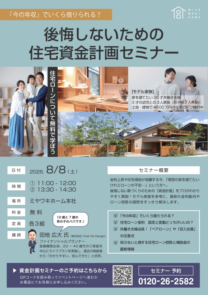 https://www.miyawakihome.com/form/event_260808