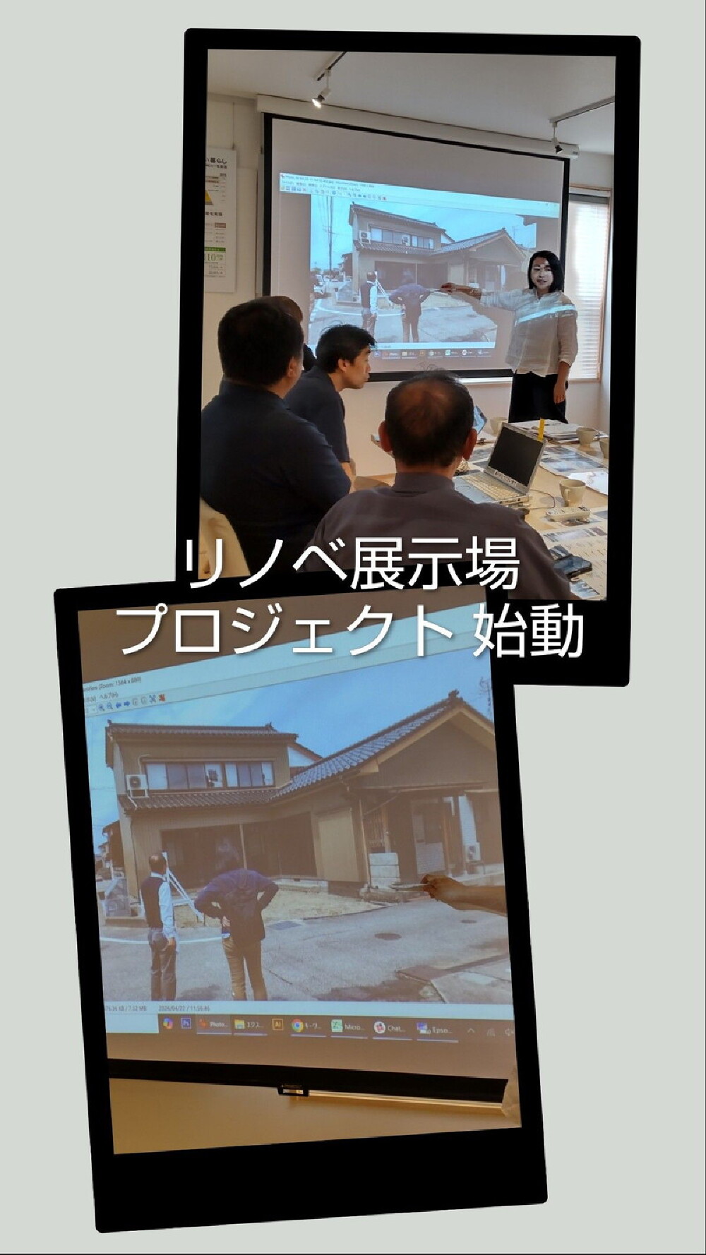 リノベーションモデルハウス始動