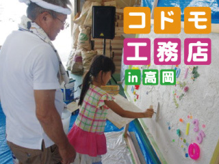 ありがとうございます。｜コドモ工務店