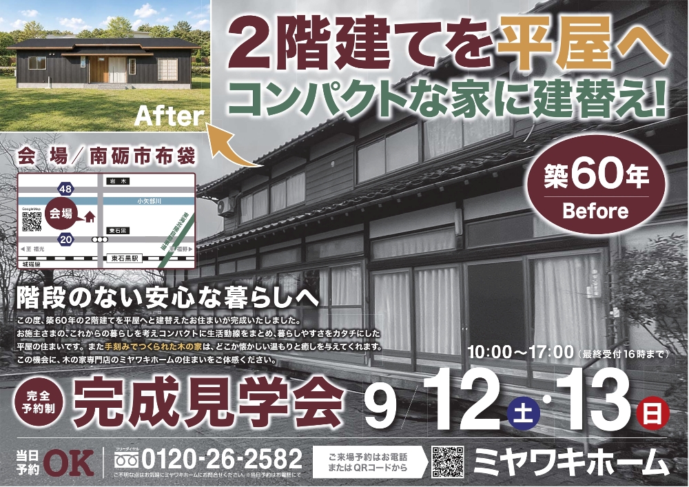 完成見学会