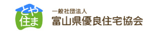 富山県優良住宅協会