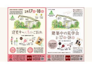 家の中身が見られる！建築中の見学会