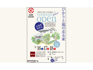 見えない所にもこだわりたい！完成前見学会