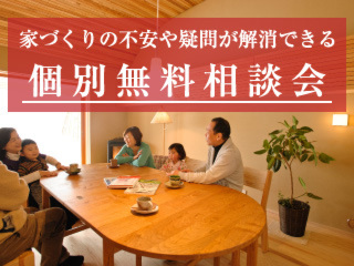 住まいの個別無料相談会（予約制）