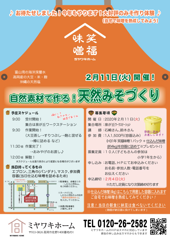 天然みそづくりのチラシ