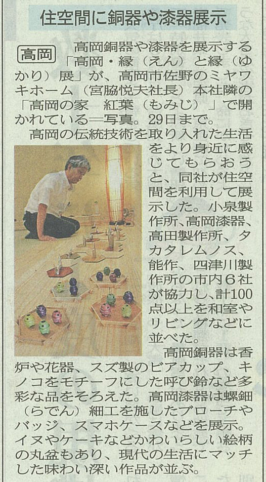 13.9.28 北日本新聞 高岡の縁(えん)と縁(ゆかり)展