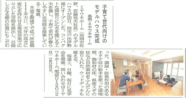 16.02.21 北日本新聞 戸出展示場