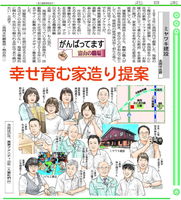 17.08.20 北日本新聞　がんばってます富山の職場