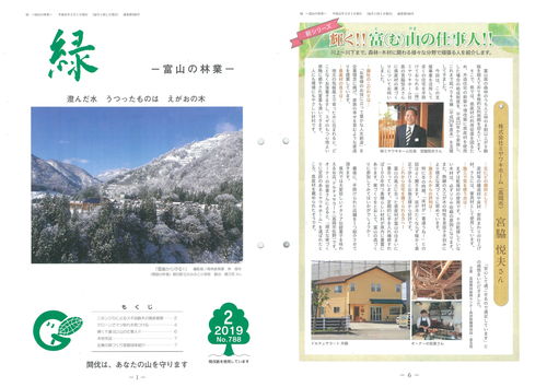 19.2.1 富山県山林協会発行「緑ー富山の林業ー」