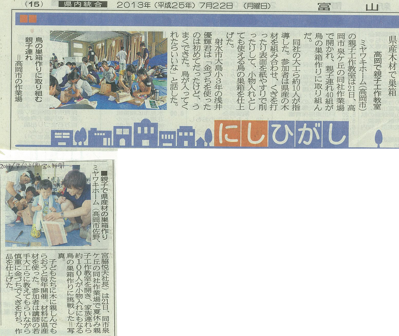 13.7.22 富山新聞 夏休み親子工作教室