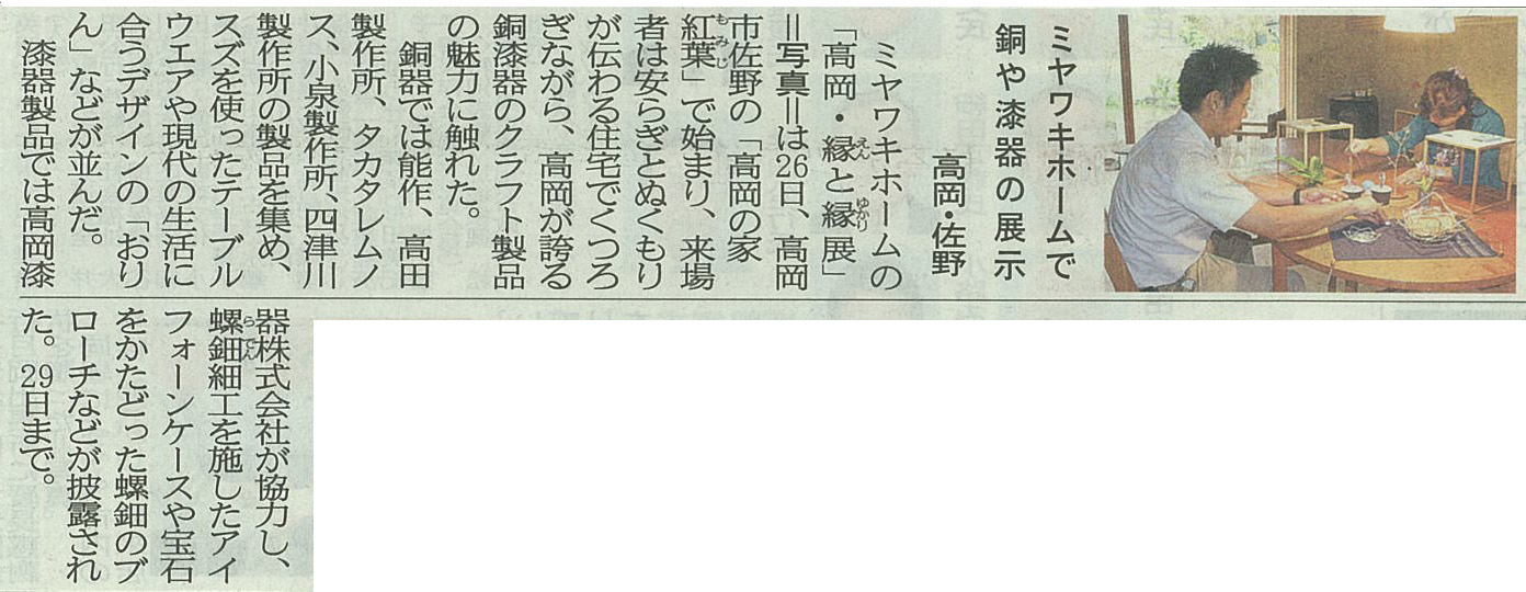 13.9.27 富山新聞 高岡の縁(えん)と縁(ゆかり)展