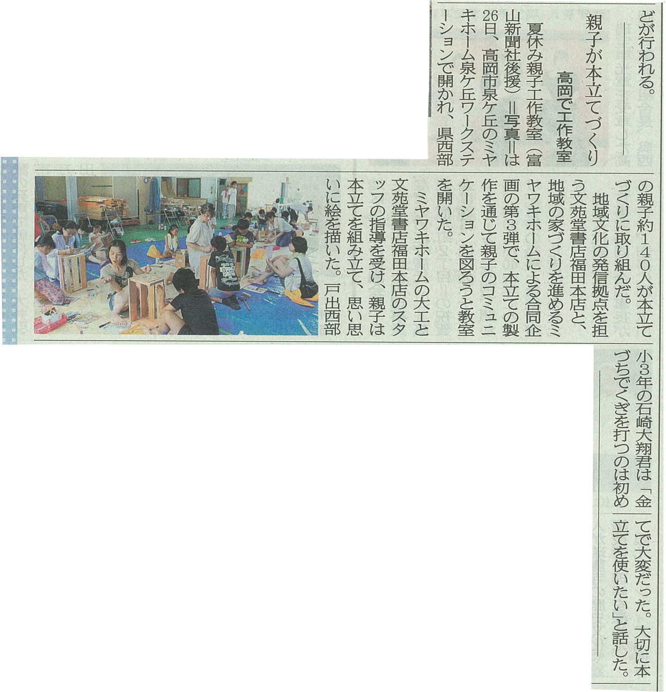 14.7.27 富山新聞 夏休み親子工作教室