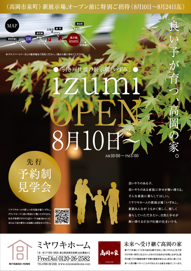 izumi先行見学会