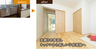 Before After 子ども部屋