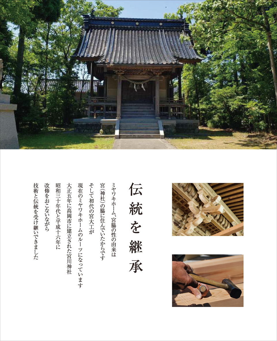 伝統を継承