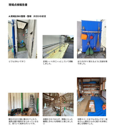 現場点検