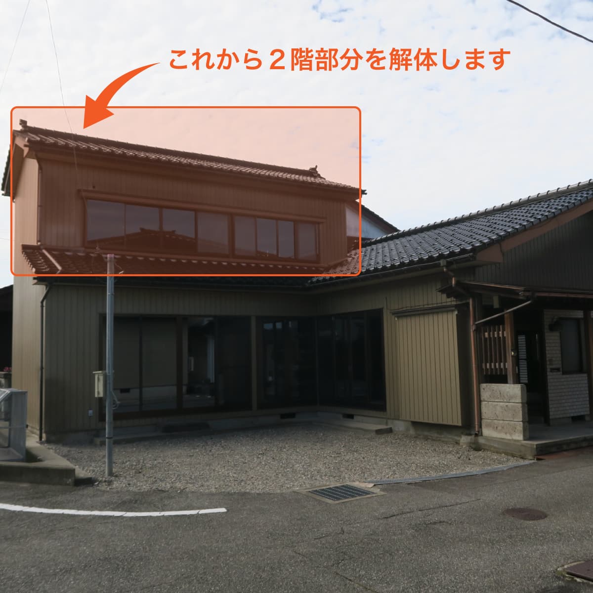 解体前 外観